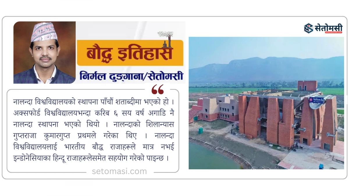पूर्वीय ज्ञानको बिरासत नालन्दा