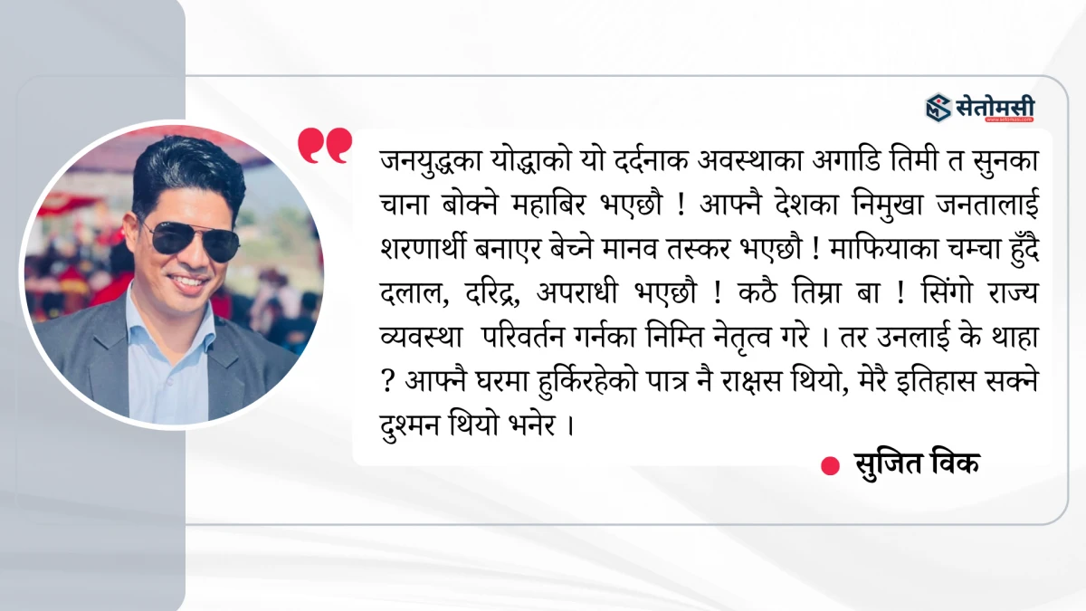 देश विगार्ने युवा, देश सिंगार्ने युवा