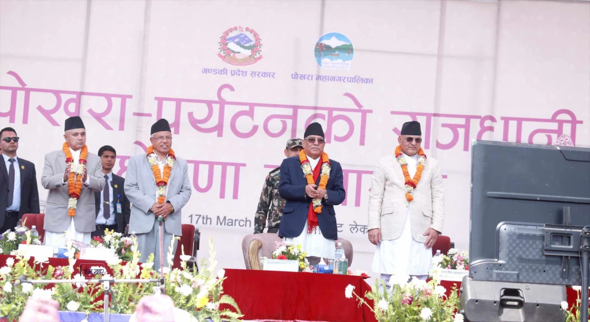 प्रधानमन्त्री प्रचण्डद्धारा पोखरालाई पर्यटकीय राजधानी घोषणा