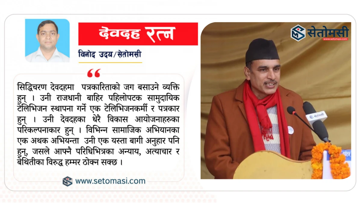 मगर भाषा संरक्षणका अविचलित सिपाही