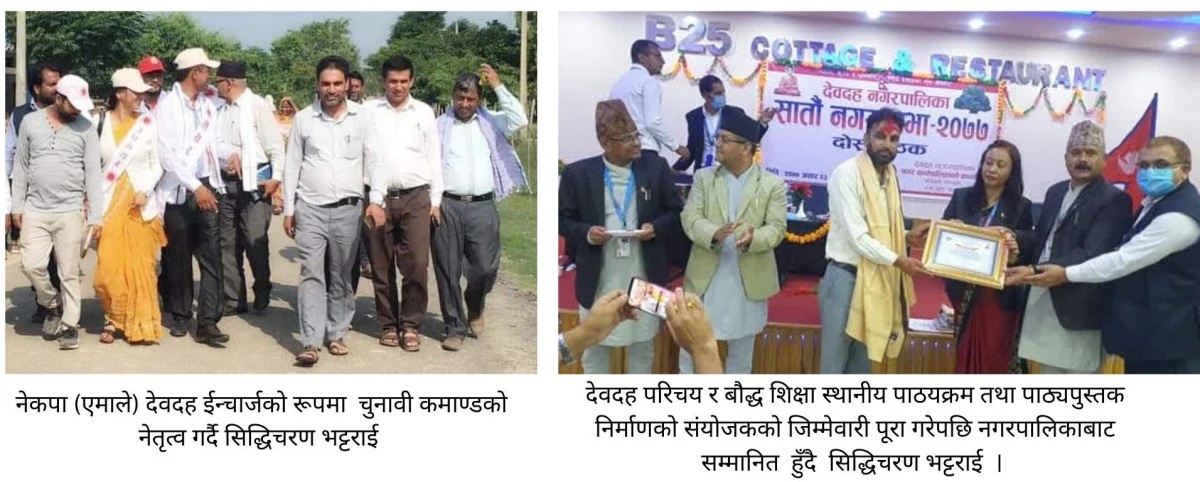 सिद्धिचरण भट्टराई ३.jpg