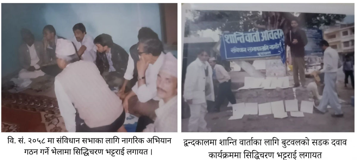 सिद्धिचरण भट्टराई २.jpg