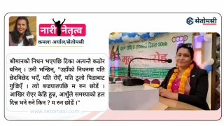 अठोटले अघि बढेकी टिका