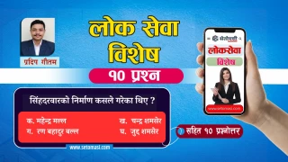सिंहदरवारको निर्माण कसले गरेका थिए ?