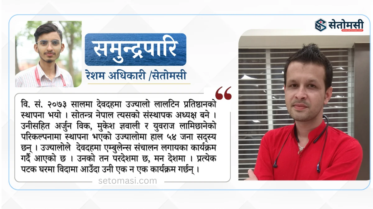 लालटिन बालेर परिवर्तन खोज्ने 'सोतन्त्र'