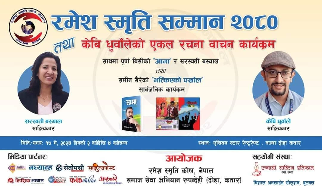 साहित्यकार बस्याललाई कतारमा पुरस्कृत गरिने