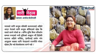 उद्यममा व्यस्त क्रान्तिकारी कल्पना