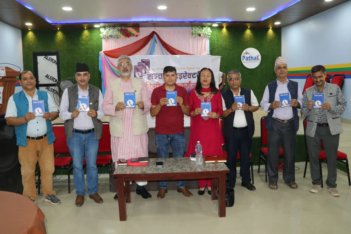 देवदह संचार डाइरेक्टरी विमोचन