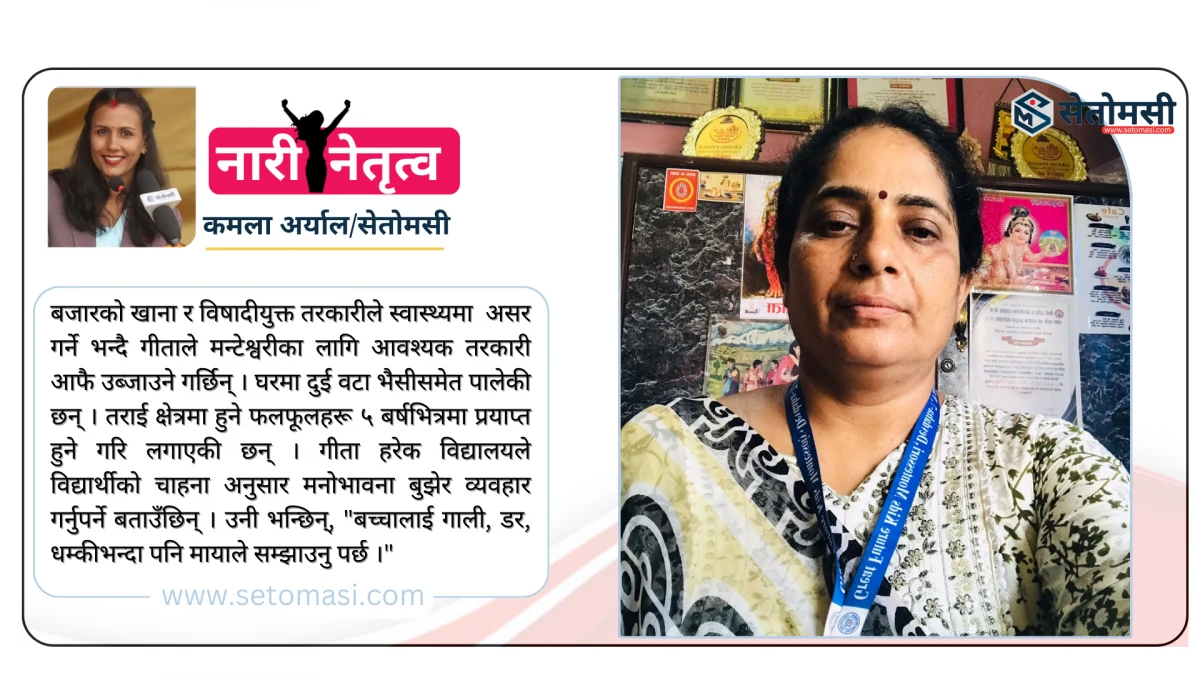 बच्चाकी साथी गीता