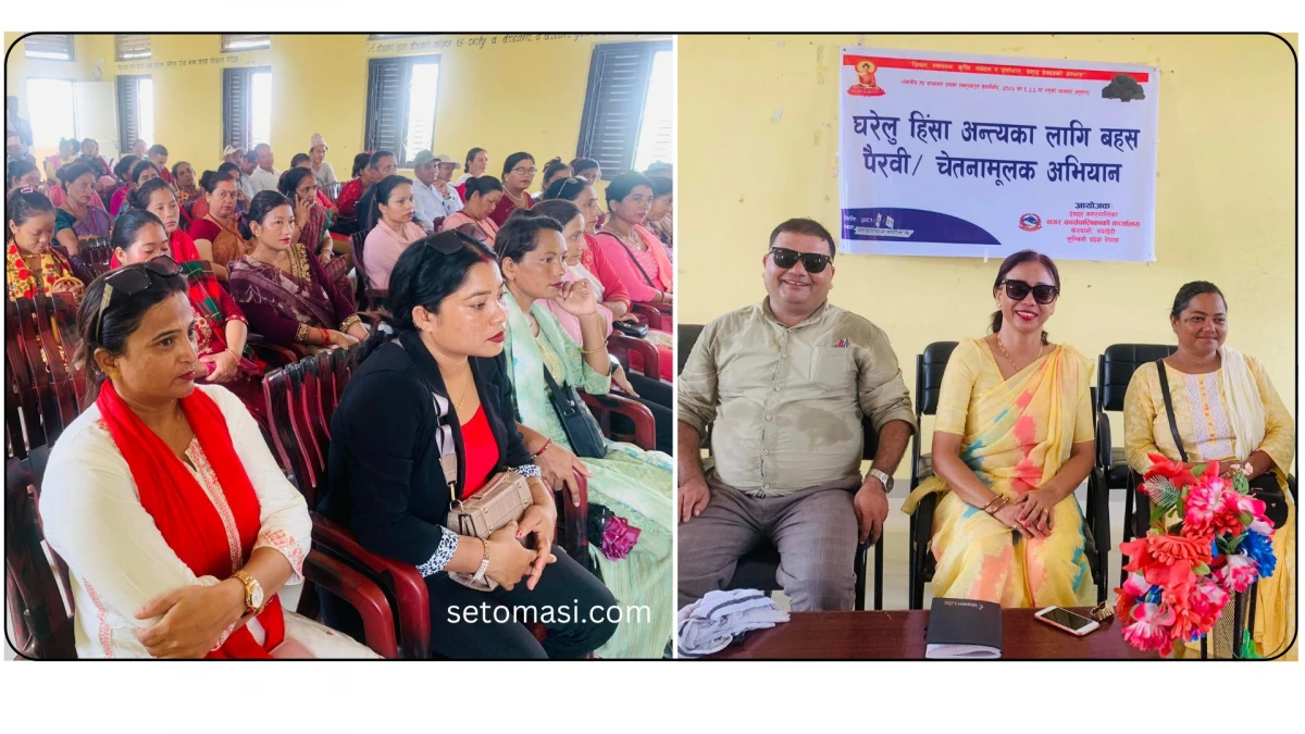 देवदहमा घरेलु हिँसा बिरुद्ध बहस/पैरवी चेतनामूलक कार्यक्रम सुरु