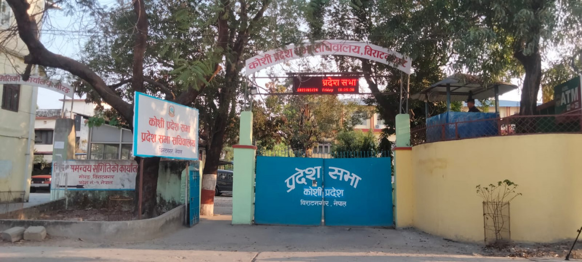 कोशी प्रदेशको बजेट आज दिउँसो ३ बजे संसदमा प्रस्तुत हुने