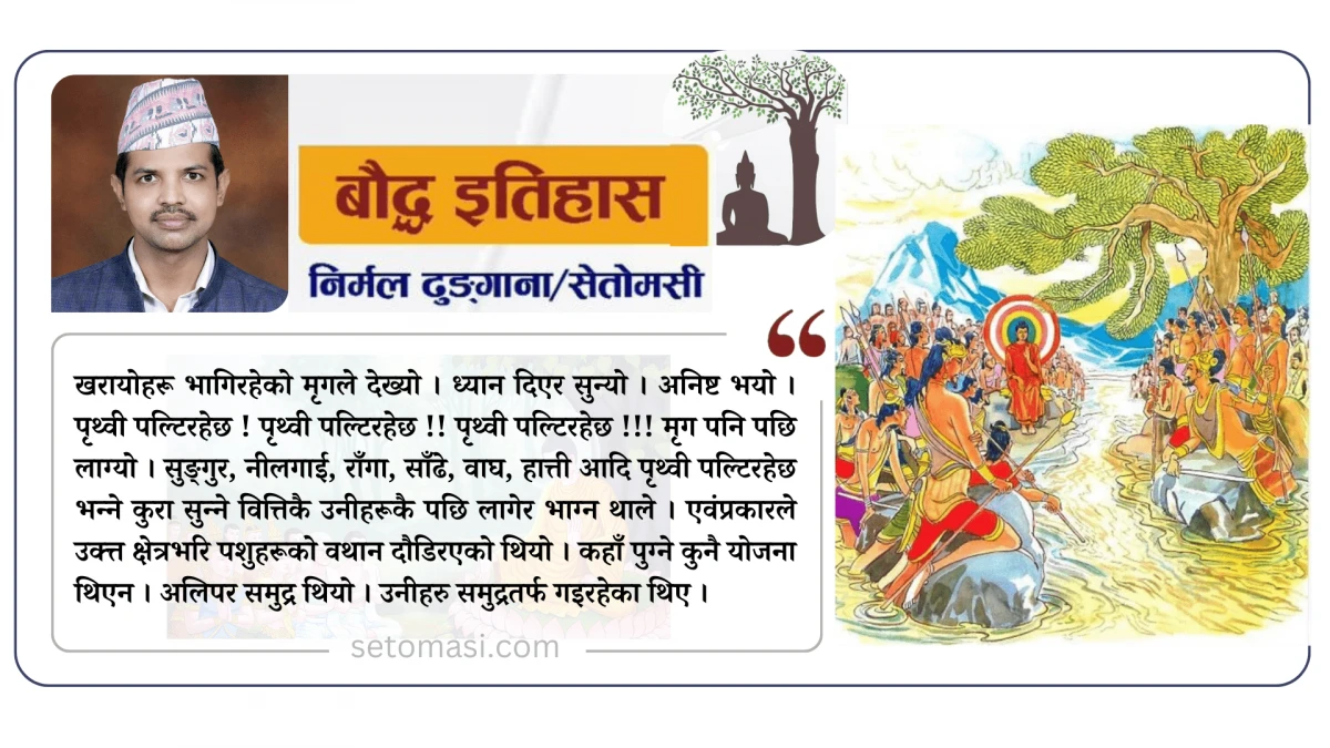 पृथ्वी उल्टिएको कथा