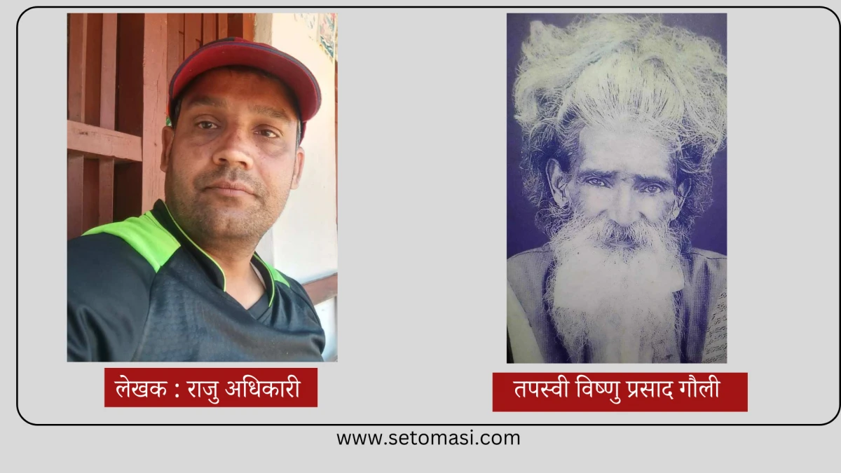 लेखक  राजु अधिकारी (1).png