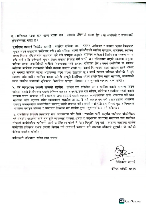 सिद्धिचरण भट्टराई २-min.jpg