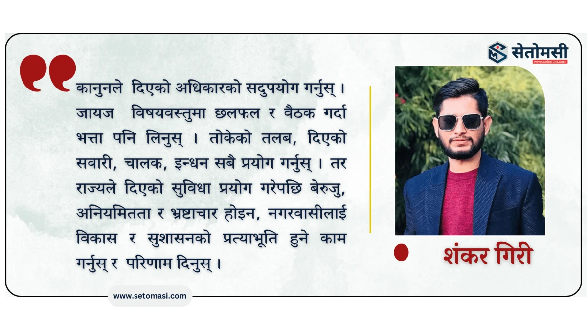देवदहको बेरूजू किन बढ्यो, कसरी घटाउने ?