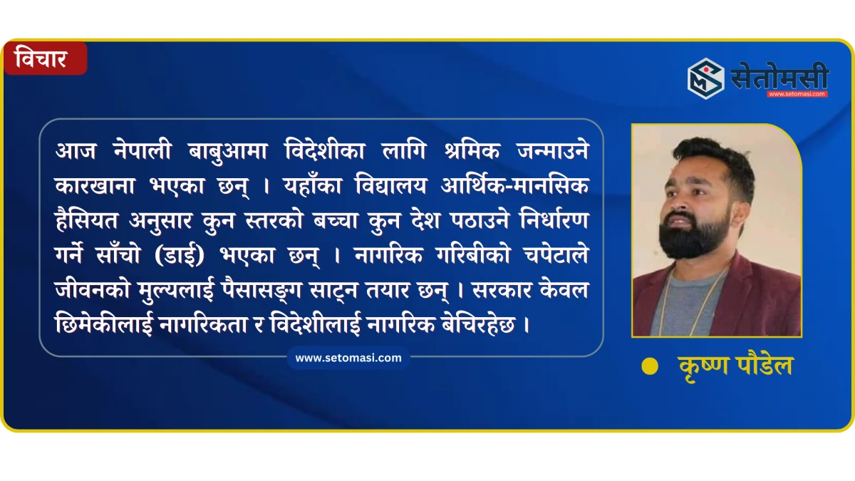 मानसिक उपनिवेशले जन्माएको पलायनता