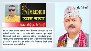 दुधले बनेका 'हिरा'