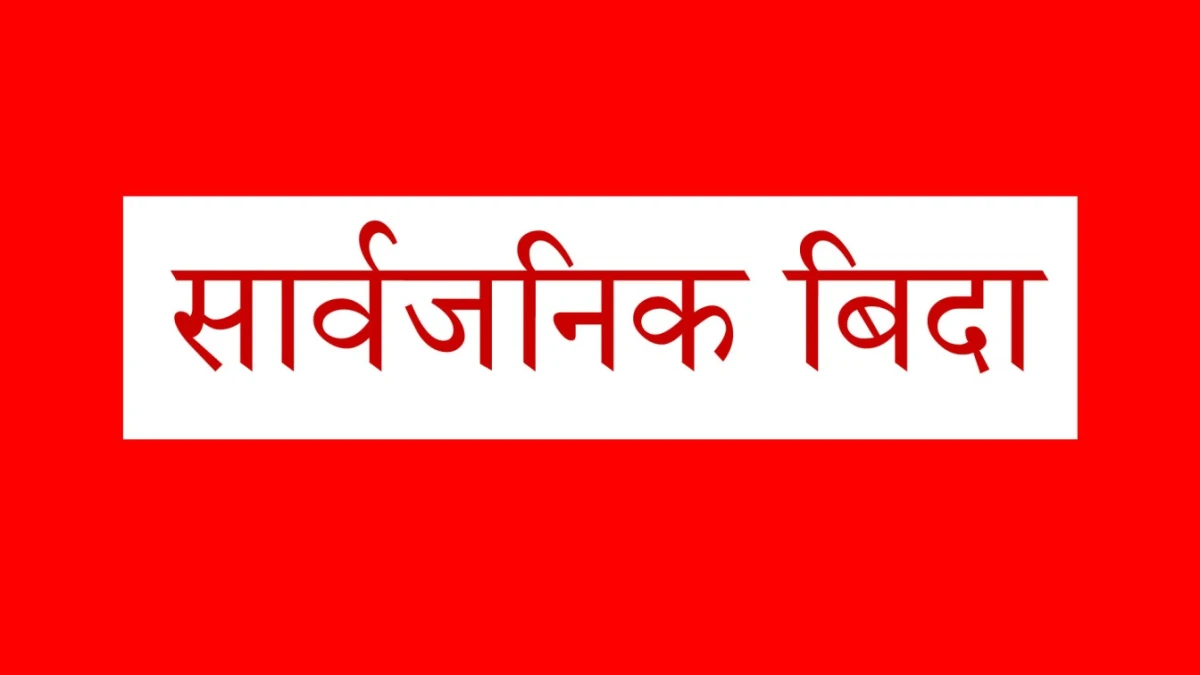 मधेश प्रदेशमा छठको अर्को दिन पनि सार्बजनिक बिदा