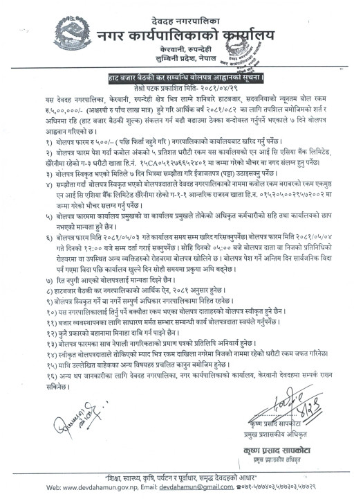 हाट बजार बैठकी कर.jpg
