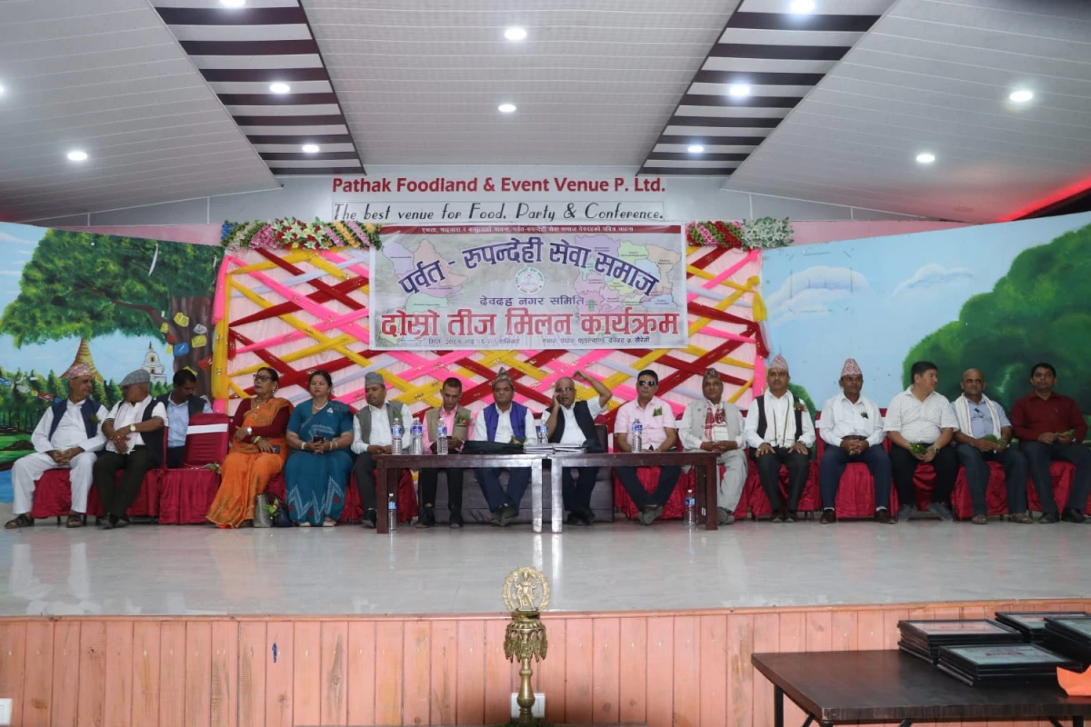 देवदहमा पर्वत रुपन्देही सेवा समाजको तीज मिलन कार्यक्रम