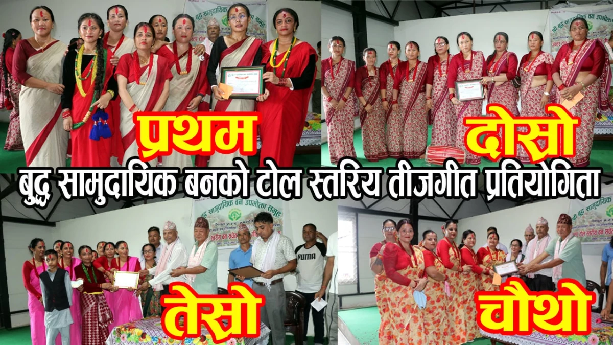 देवदहमा बाल क्लबले तीज गीत प्रतियोगिता गर्ने