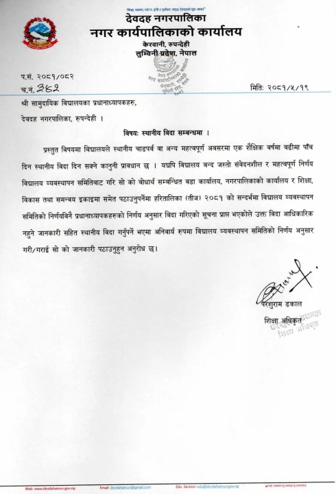देवदह नगरपालिका .jpeg