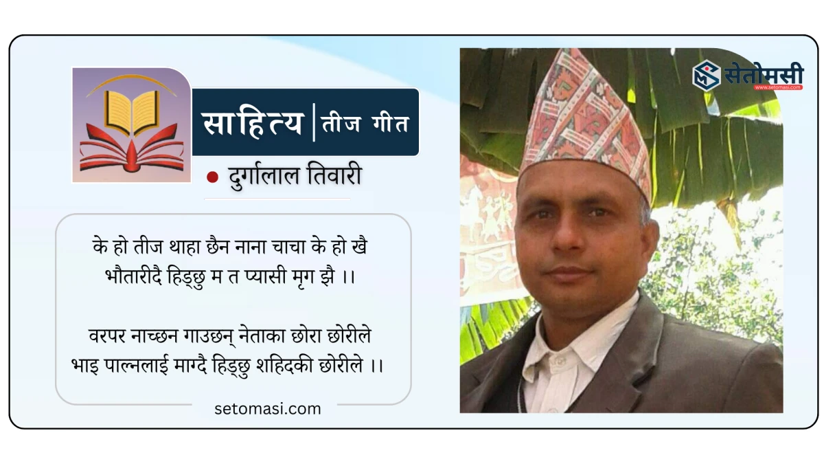 कलाकार विमला अर्यालको तीज गीत 'भरिपूर्ण' सार्वजनिक (भिडियो सहित)