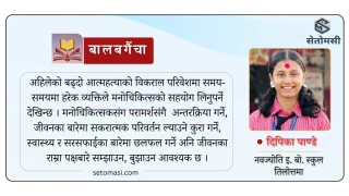 आत्महत्या बारेको कथन बदलौँ : संवाद सुरु गरौँ