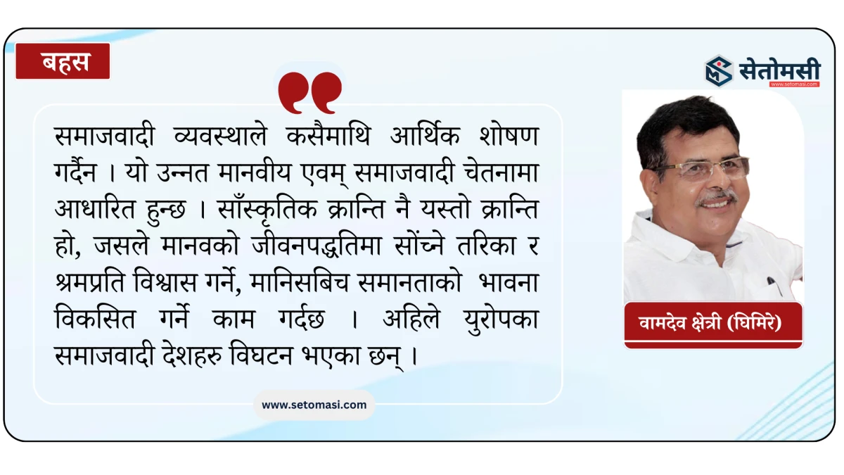 १९ औं र २० औं शताब्दीको समाजवादबारे बहस