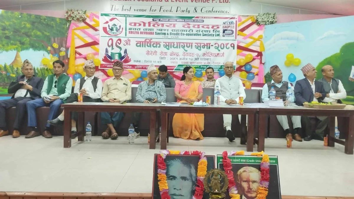 कोलिय देवदह सहकारीको सेवा केन्द्र स्तरीय साधारण सभा