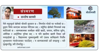 बाल्यकालको दशैं