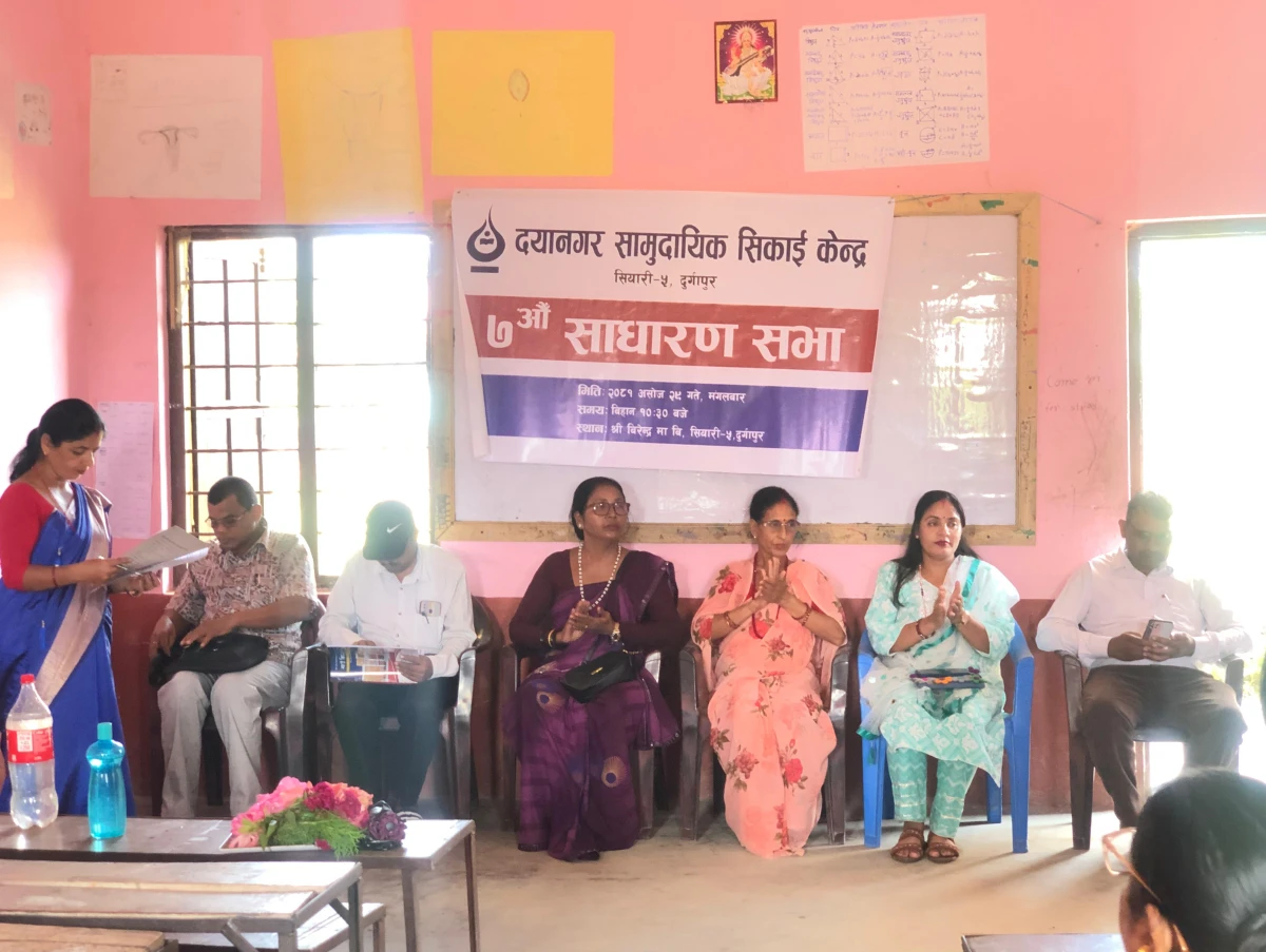 दयानगर सिकाइ केन्द्रको सातौँ वार्षिक साधारण सभा सम्पन्न