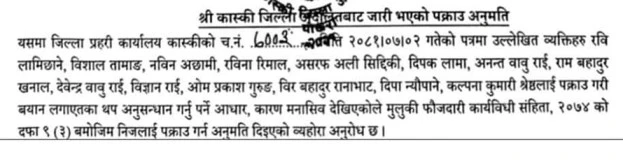 kaski-police-anuimati.jpg