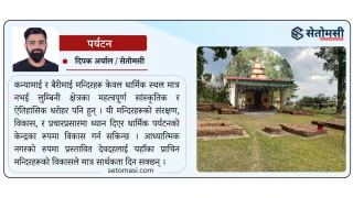 ओझेलमा ऐतिहासिक कन्यामाई, बैरीमाई मन्दिर