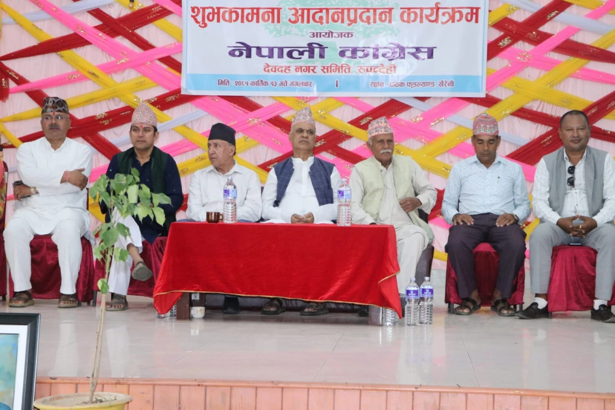 देवदहमा नेपाली कांग्रेसको शुभकामना आदानप्रदान तथा चियापान कार्यक्रम