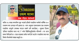 गड्यौला पालेर माटो सुधार्ने अभियानमा हरि