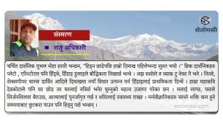 मेरो मुस्ताङ भ्रमण
