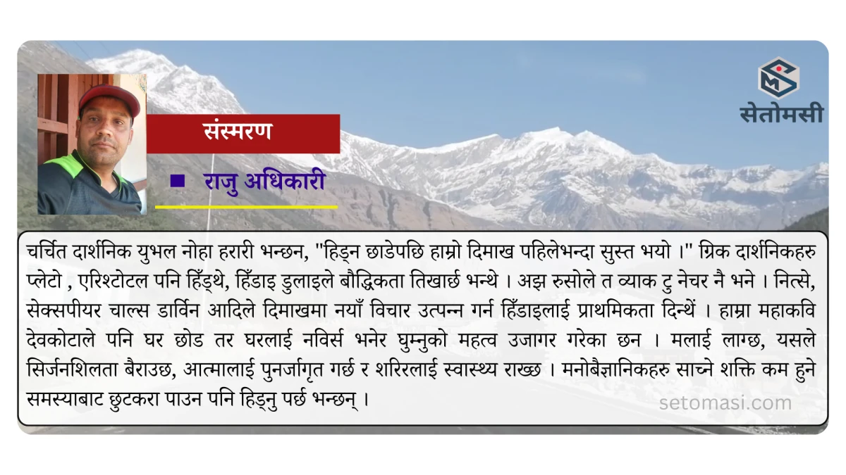 मेरो मुस्ताङ भ्रमण