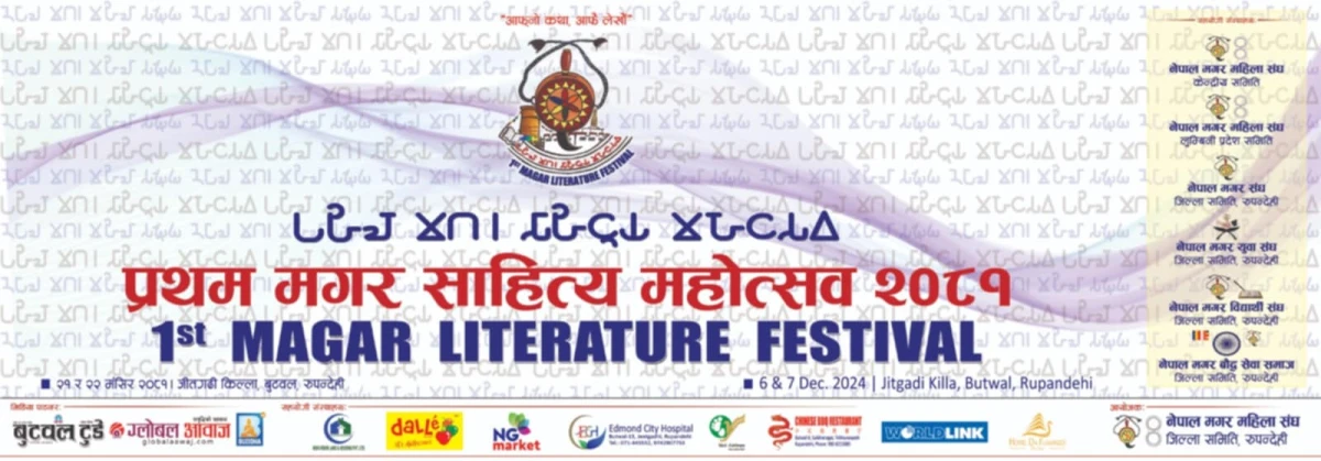 प्रथम मगर साहित्य महोत्सवको तयारी तिब्र