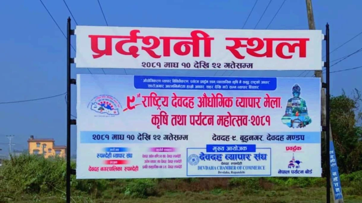 नवौं देवदह महोत्सव : टोलविकास संस्थाहरु विच समन्वयात्मक बैठक
