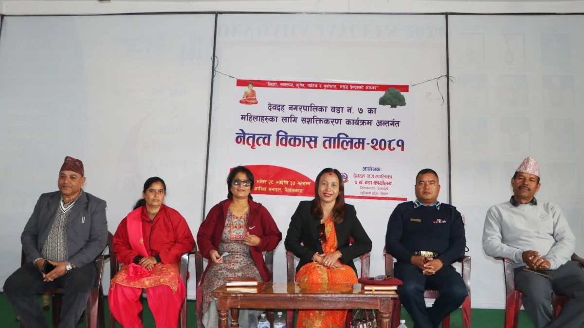 महिलाहरुका लागि तीनदिने नेतृत्व विकास तालिम
