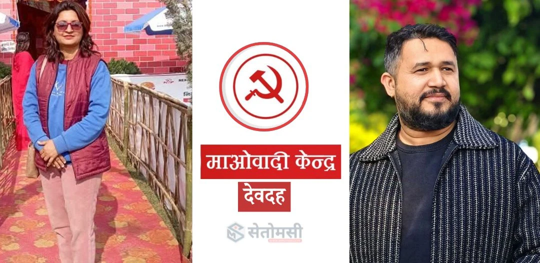 जग्गा नापी प्रक्रियामा वडा नं. ८ लाई छुटाईएको भन्दै माओवादी केन्द्र देवदहले बुझायो ज्ञापन पत्र