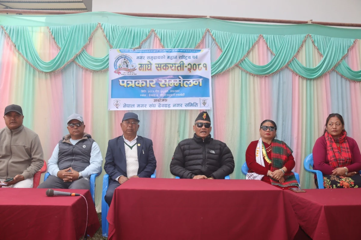 आज माघे सङ्क्रान्ति पर्व मनाइँदै