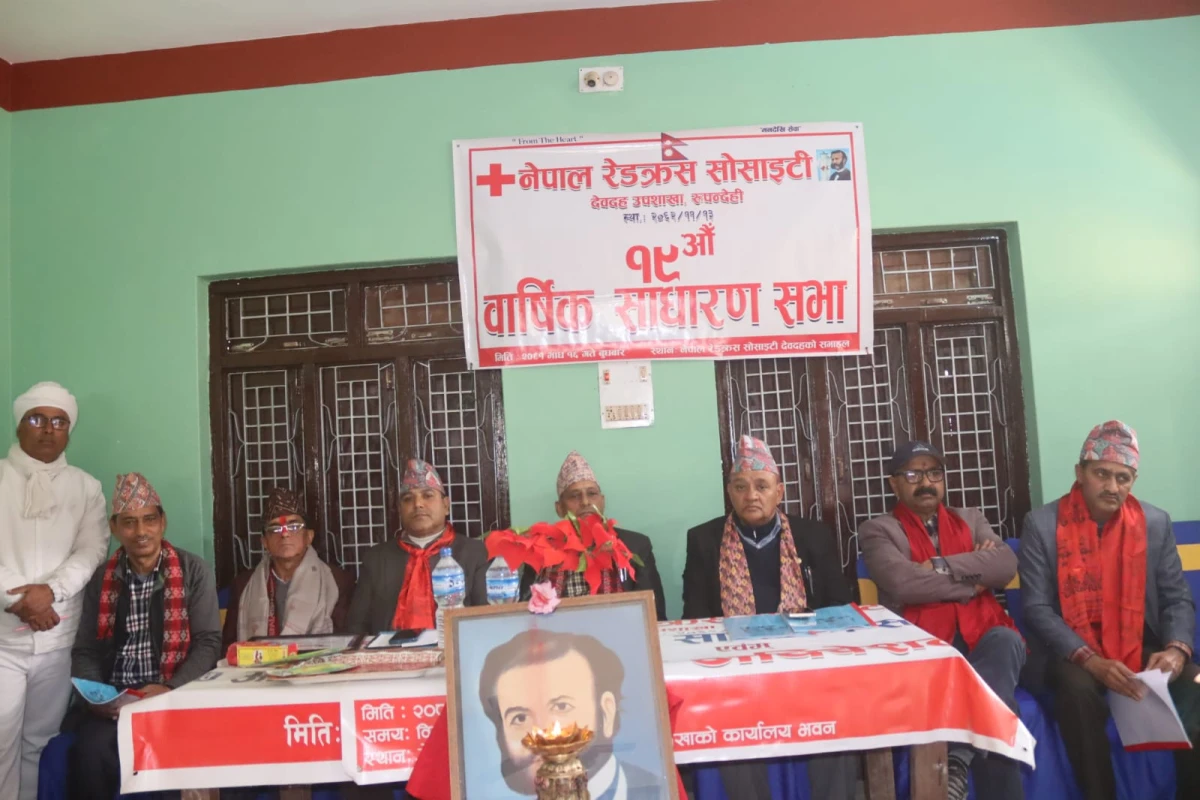 नेपाल रेडक्रस सोसाइटी देवदहको साधारणसभा सम्पन्न