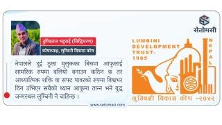 बिना पारिश्रमिक लुम्बिनीमा तीन बर्ष : आशा, उपलब्धी र चुनौती