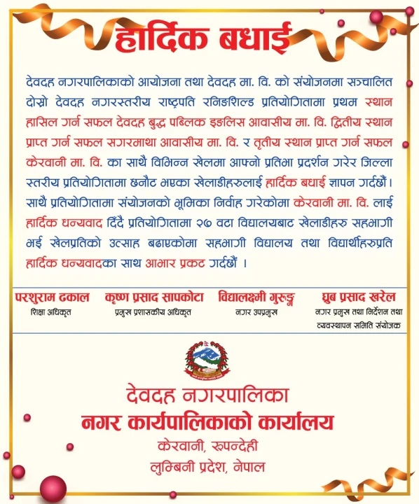 devdaha napa badhai.jpeg