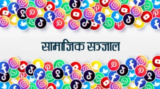 सामाजिक सञ्जाल तत्काल सुचारु गर्न सत्तारुढ दल निकटसहित १७ विद्यार्थी संगठनको माग