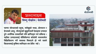 भरिदै कोशेली भवन