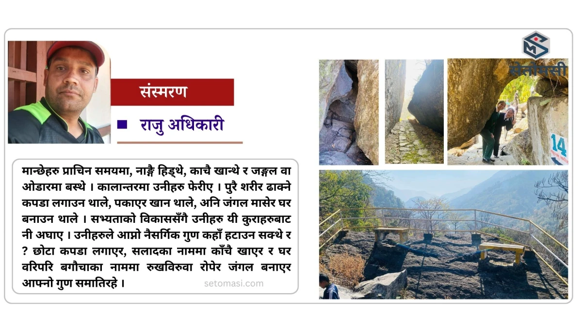 लमजुङ खानी गाँउको 'रक गार्डेन'