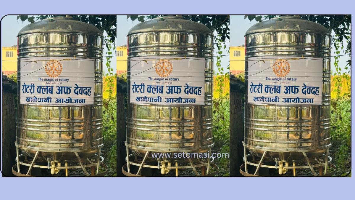 देवदहमा रोटरी क्लबका खानेपानी टंकी